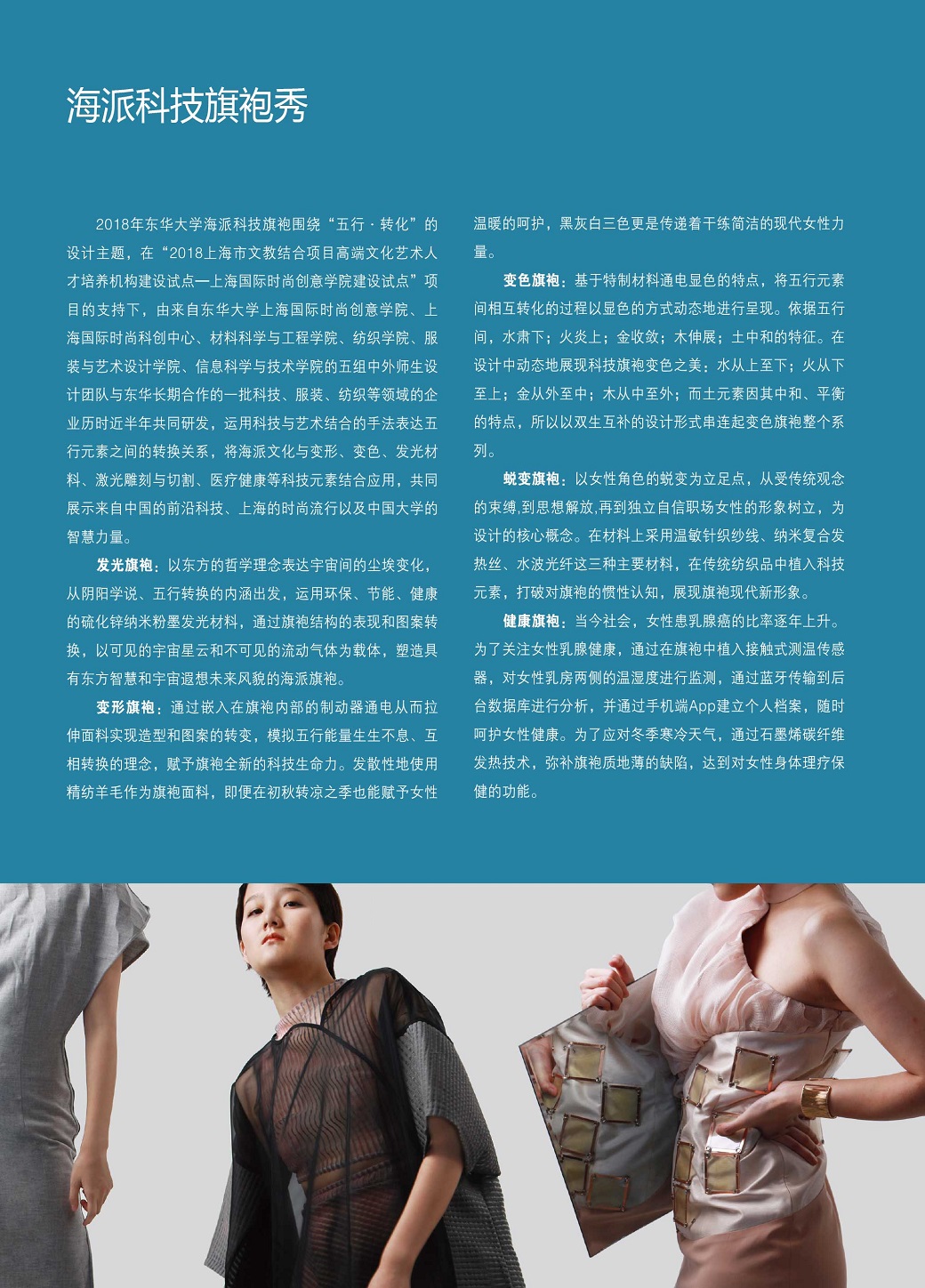 科技旗袍.jpg