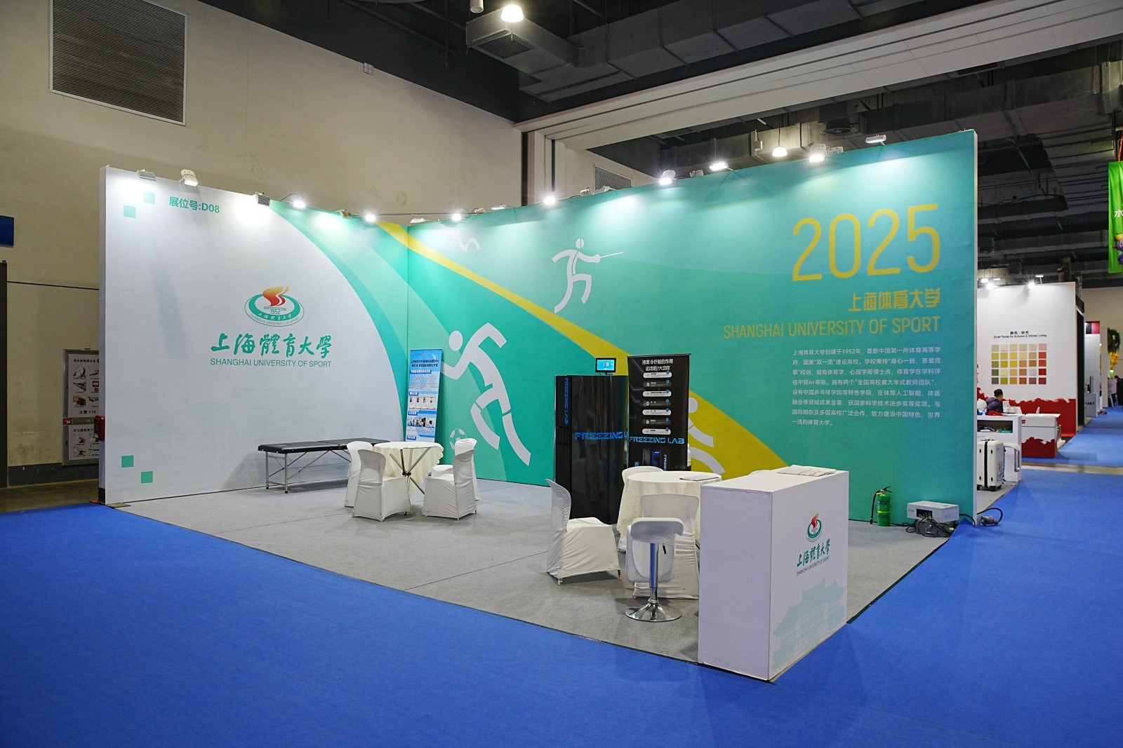 D08-上海体育大学